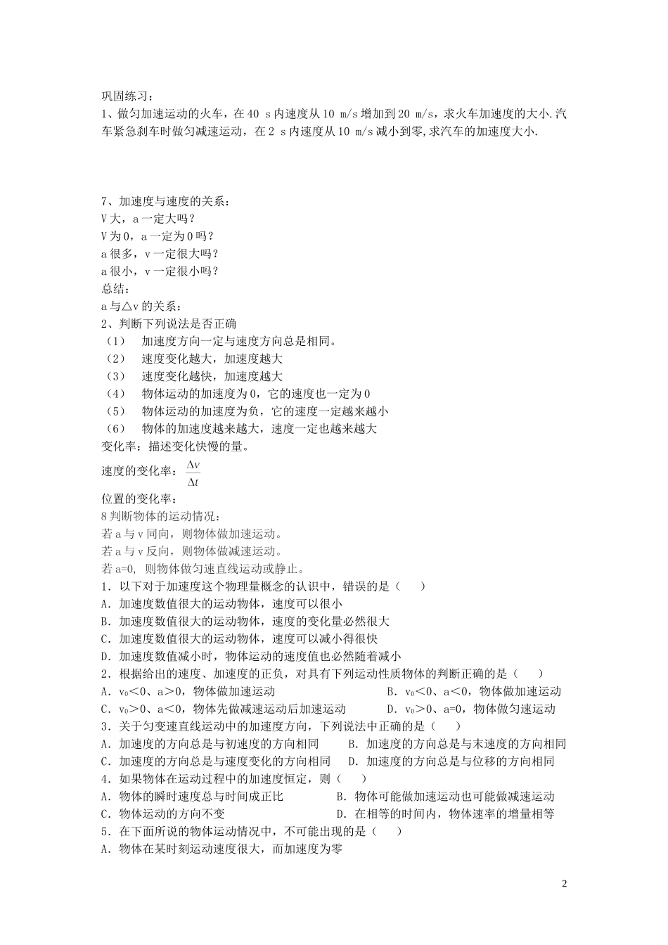 2014年高中物理 1.5 速度变化快慢的描述 加速度学案 新人教版_第2页