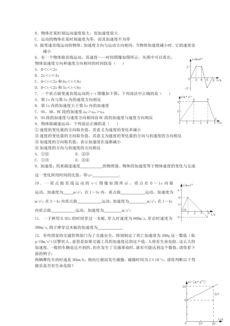 2014年高中物理 1.5 速度变化快慢的描述 加速度学案 新人教版_第3页