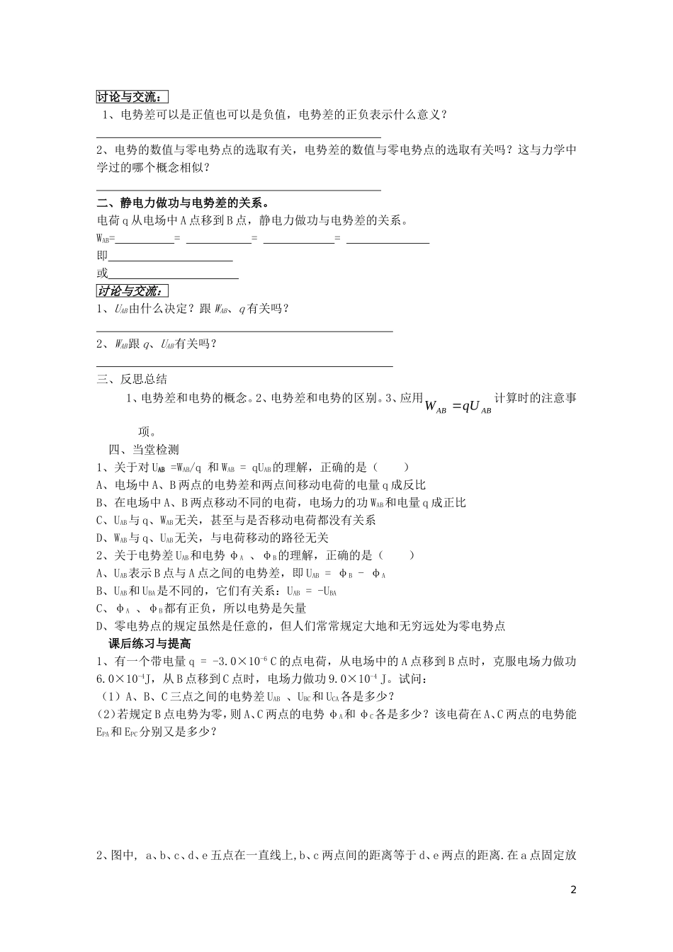 2014年高中物理 1.5《电势差》学案 新人教版选修3-1_第2页