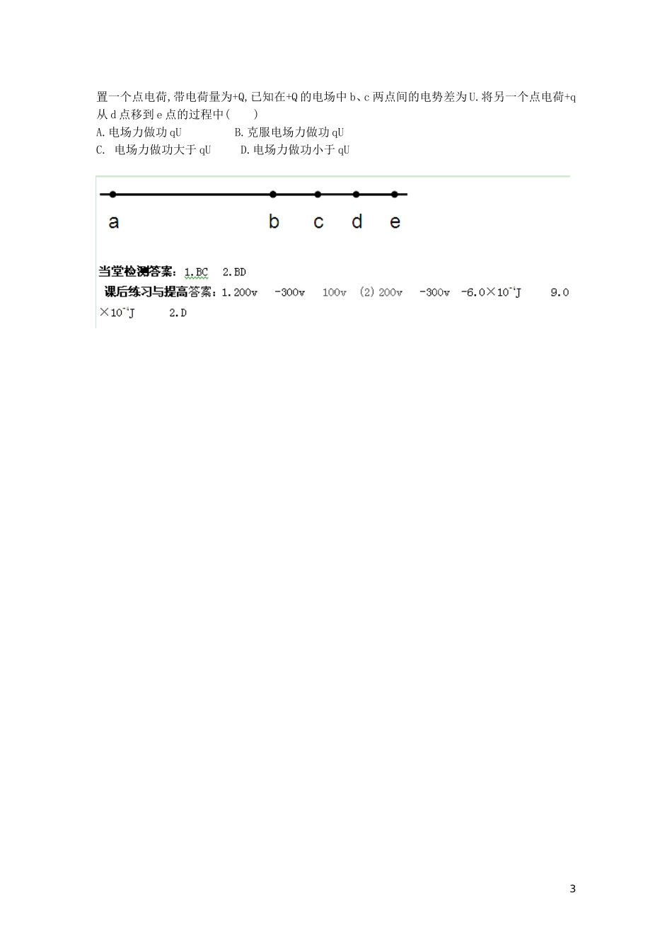 2014年高中物理 1.5《电势差》学案 新人教版选修3-1_第3页