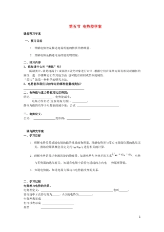 2014年高中物理 1.5《电势差》学案 新人教版选修3-1