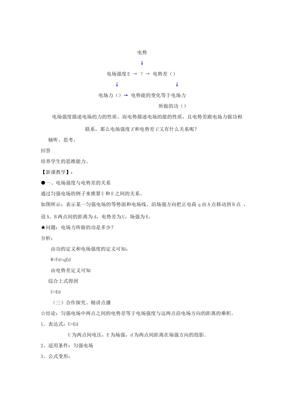 2014年高中物理 1.6《电势差与电场强度》教案 新人教版选修3-1_第2页