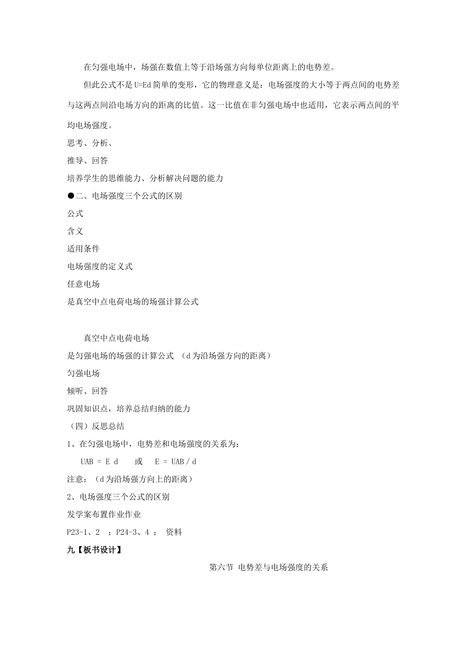 2014年高中物理 1.6《电势差与电场强度》教案 新人教版选修3-1_第3页