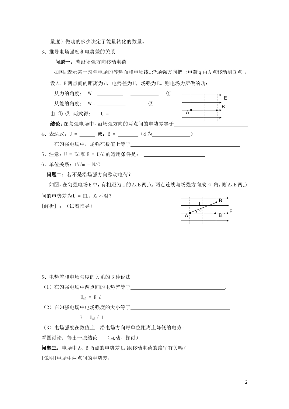 2014年高中物理 1.6《电势差与电场强度的关系》学案 新人教版选修3-1_第2页