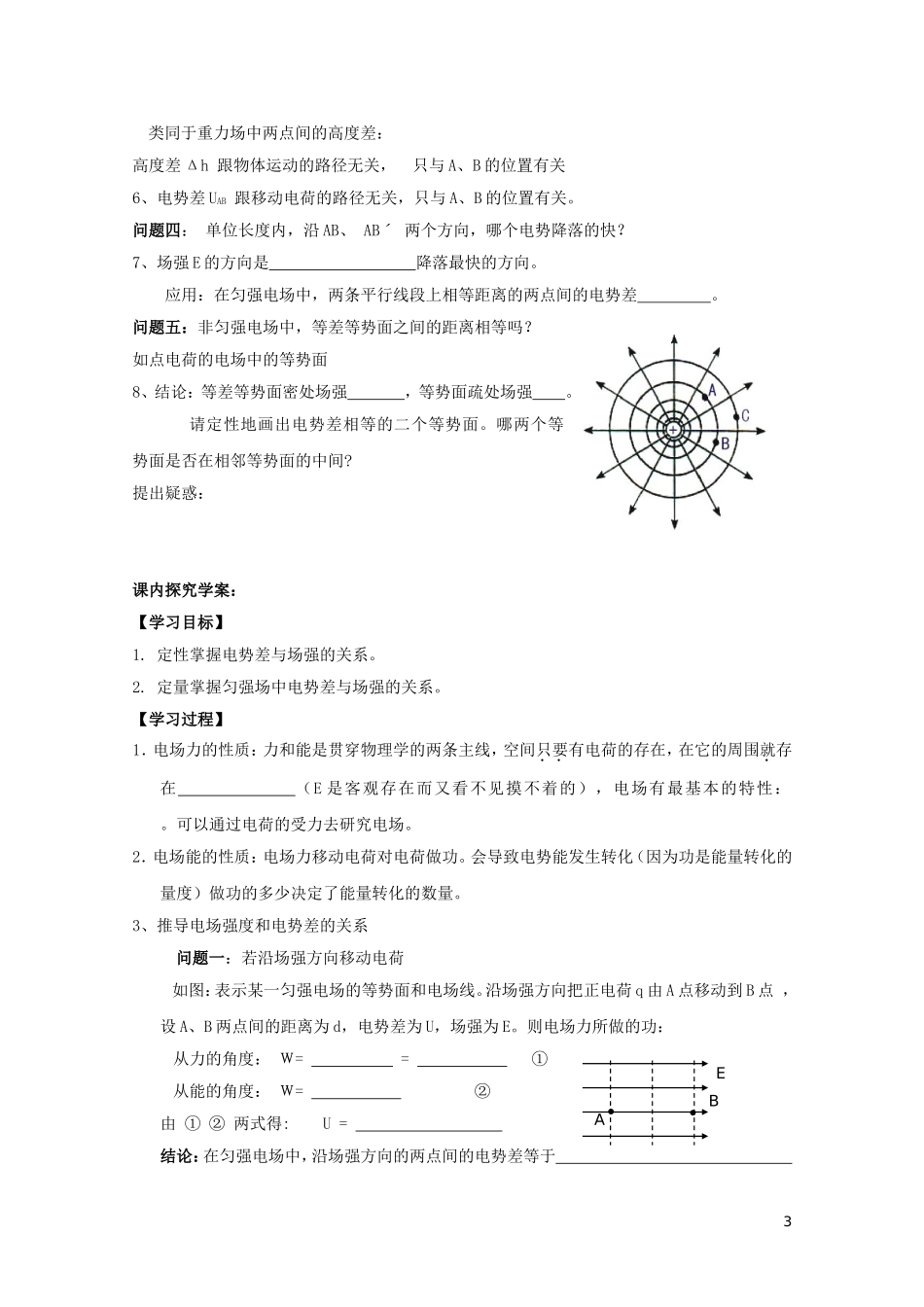 2014年高中物理 1.6《电势差与电场强度的关系》学案 新人教版选修3-1_第3页