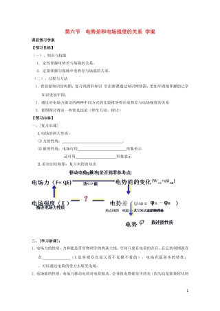 2014年高中物理 1.6《电势差与电场强度的关系》学案 新人教版选修3-1