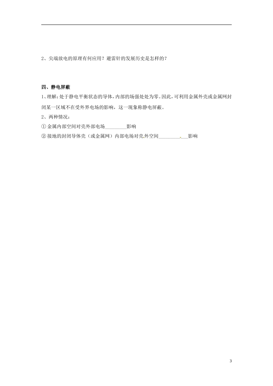 2014年高中物理 1.7 静电现象的应用学案 新人教版选修3-1_第3页