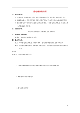 2014年高中物理 1.7 静电现象的应用学案 新人教版选修3-1