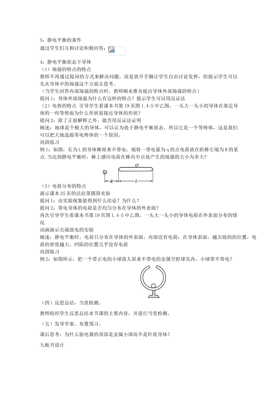 2014年高中物理 1.7《静电现象的应用》教案 新人教版选修3-1_第2页