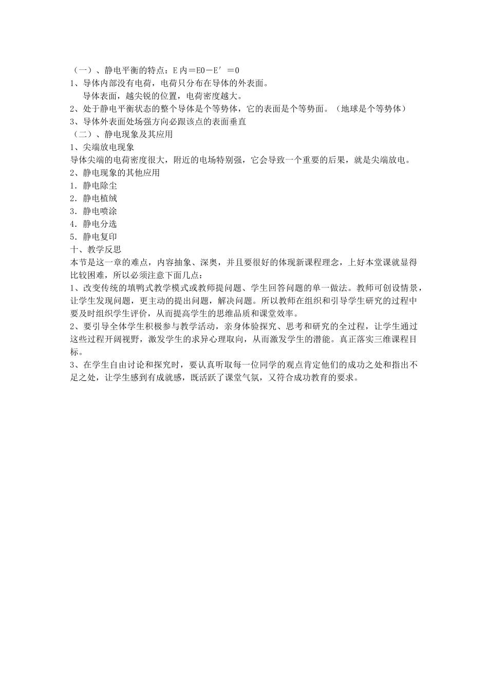 2014年高中物理 1.7《静电现象的应用》教案 新人教版选修3-1_第3页