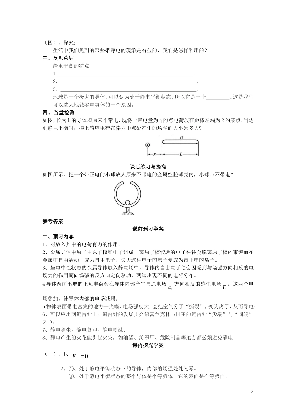 2014年高中物理 1.7《静电现象的应用》学案 新人教版选修3-1_第2页