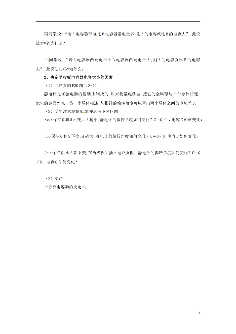 2014年高中物理 1.8 电容器的电容学案 新人教版选修3-1_第2页