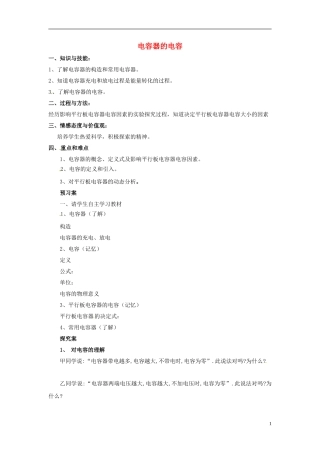 2014年高中物理 1.8 电容器的电容学案 新人教版选修3-1