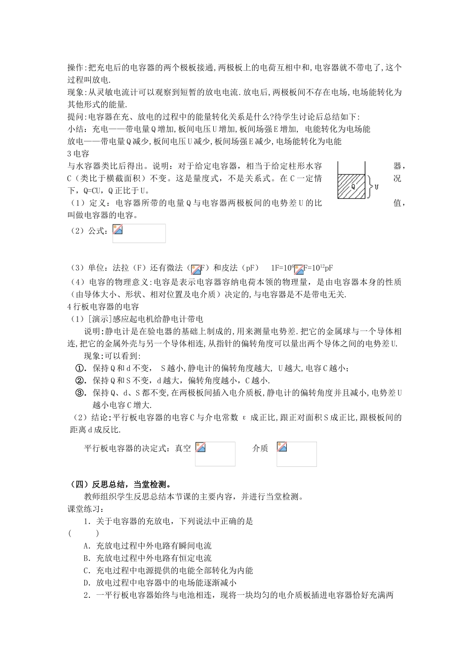 2014年高中物理 1.8《电容器和电容》教案 新人教版选修3-1_第2页