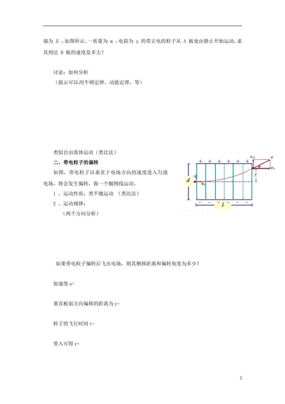 2014年高中物理 1.9 带电粒子在电场中的运动学案 新人教版选修3-1_第2页