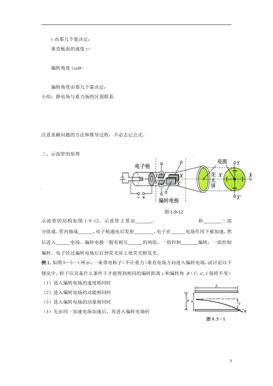 2014年高中物理 1.9 带电粒子在电场中的运动学案 新人教版选修3-1_第3页