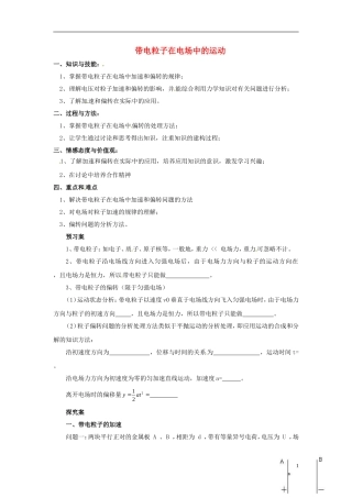 2014年高中物理 1.9 带电粒子在电场中的运动学案 新人教版选修3-1
