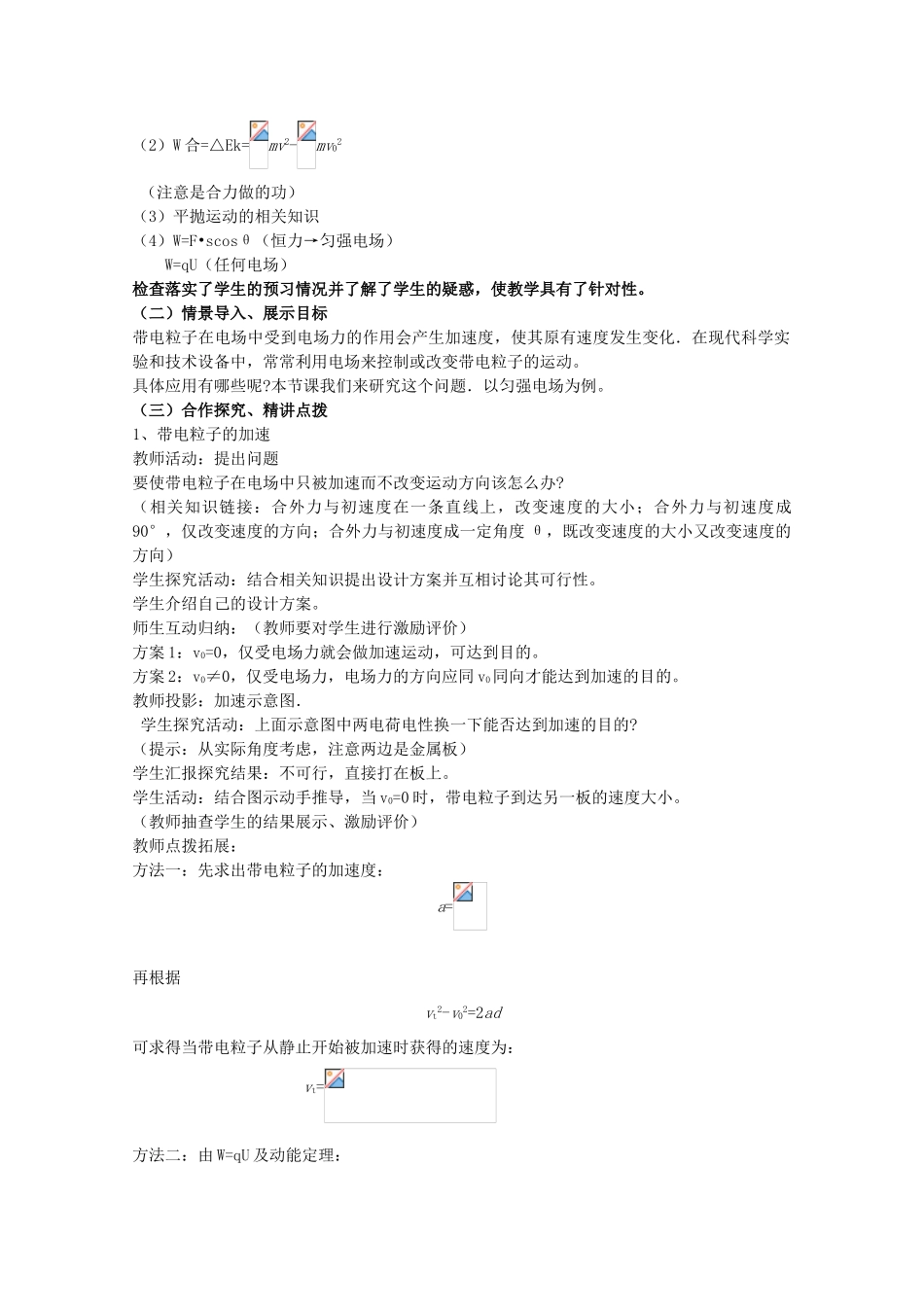 2014年高中物理 1.9《带电粒子在电场中的运动》教案 新人教版选修3-1_第2页