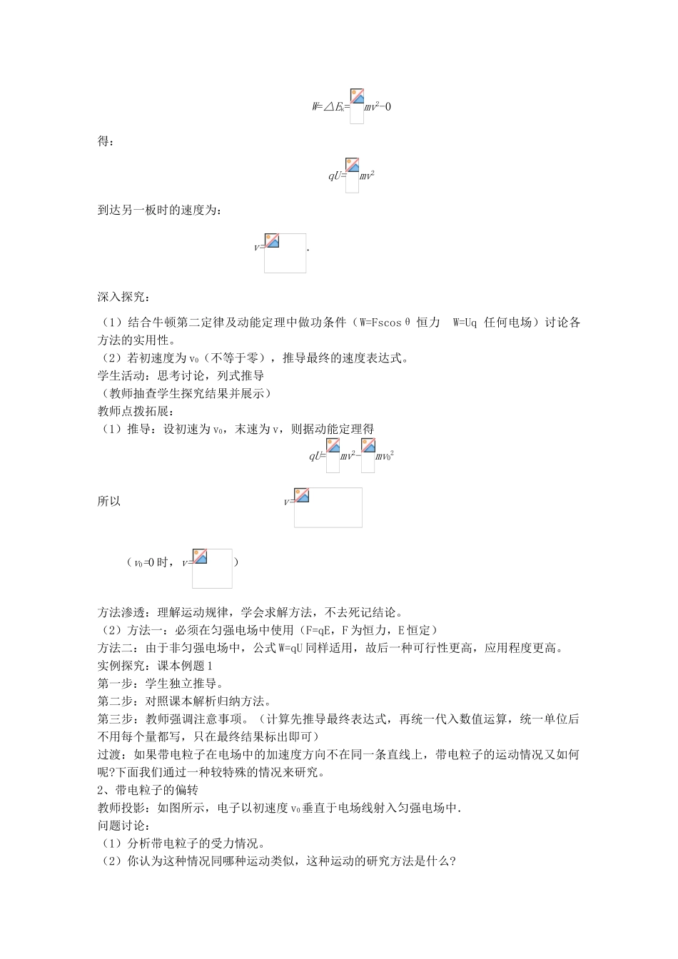 2014年高中物理 1.9《带电粒子在电场中的运动》教案 新人教版选修3-1_第3页