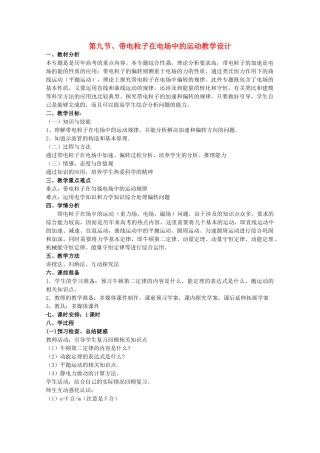 2014年高中物理 1.9《带电粒子在电场中的运动》教案 新人教版选修3-1