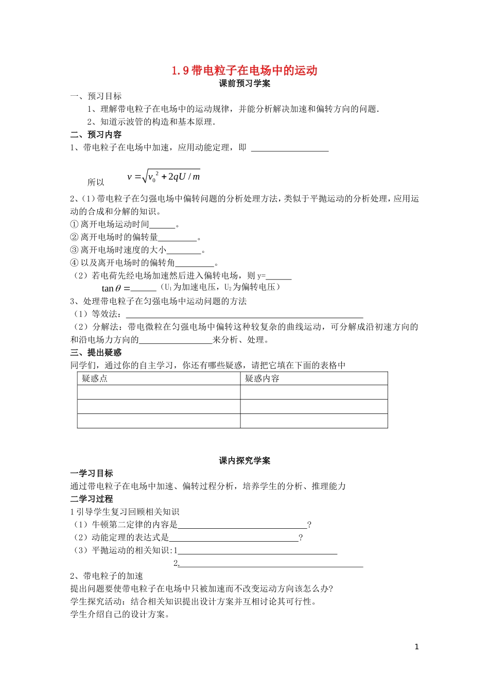 2014年高中物理 1.9《带电粒子在电场中的运动》学案 新人教版选修3-1_第1页