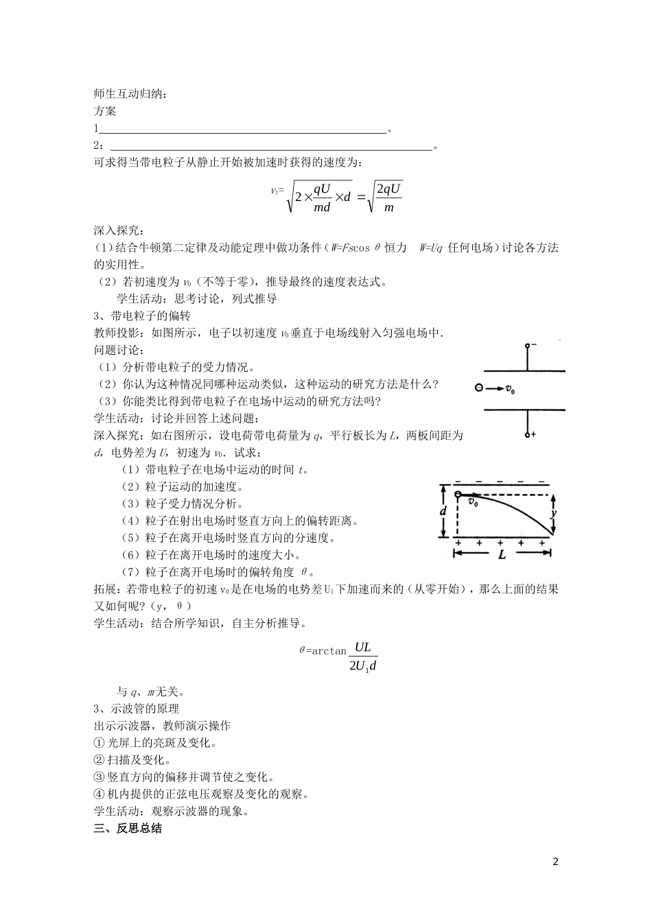 2014年高中物理 1.9《带电粒子在电场中的运动》学案 新人教版选修3-1_第2页