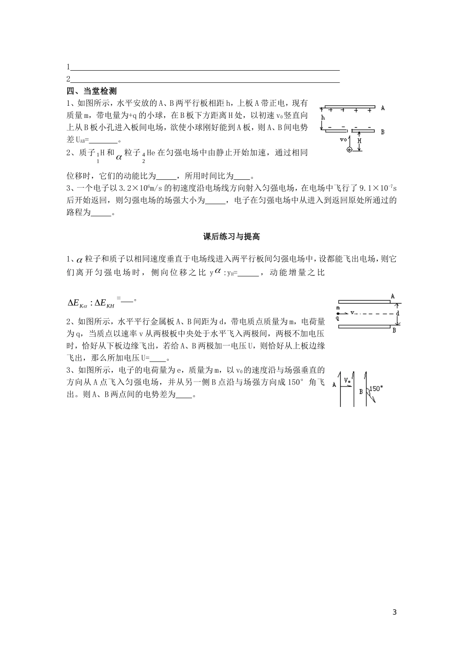 2014年高中物理 1.9《带电粒子在电场中的运动》学案 新人教版选修3-1_第3页