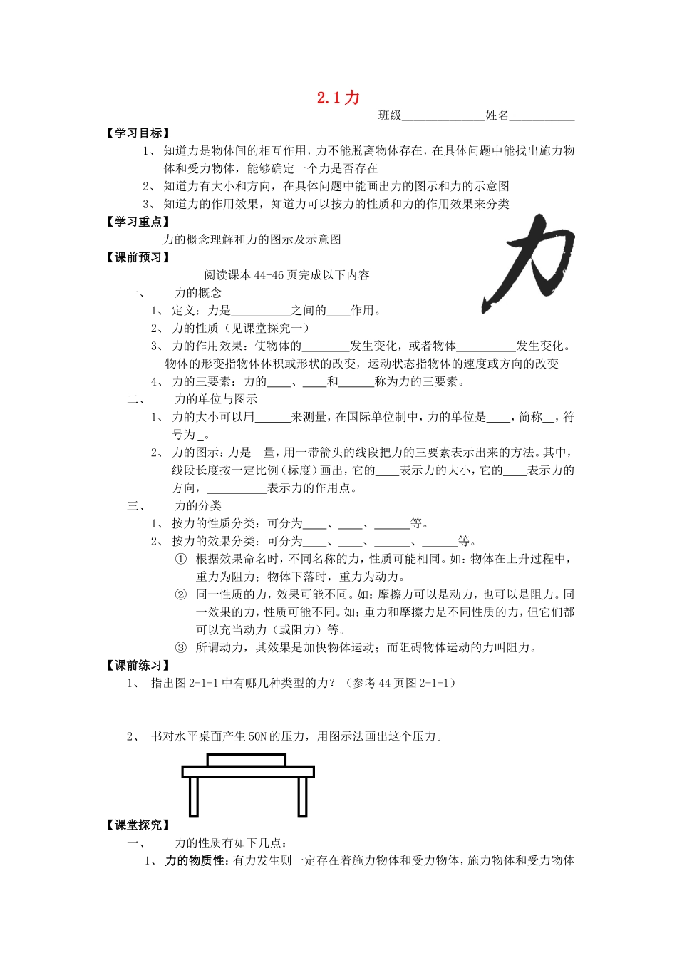 2014年高中物理 2.1 力导学案 教科版必修1_第1页