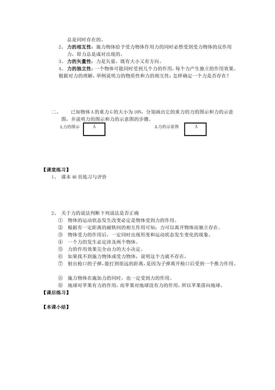 2014年高中物理 2.1 力导学案 教科版必修1_第2页
