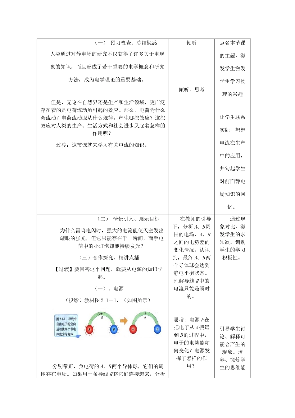 2014年高中物理 2.1《电源和电流》教案 新人教版选修3-1_第2页