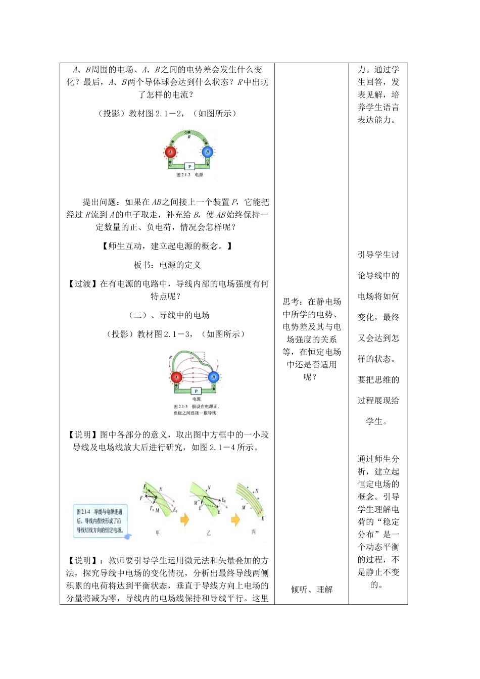 2014年高中物理 2.1《电源和电流》教案 新人教版选修3-1_第3页