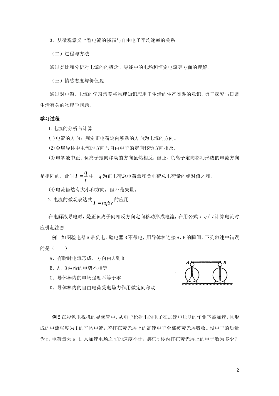 2014年高中物理 2.1《电源和电流》学案 新人教版选修3-1_第2页