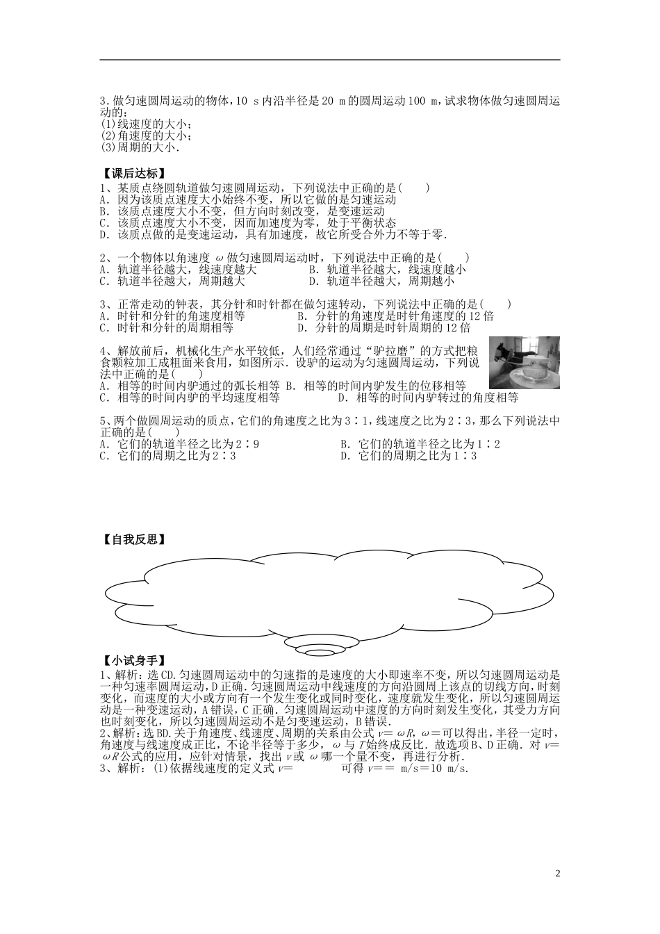 2014年高中物理 2.1怎样描述圆周运动导学案 沪科版必修2_第2页