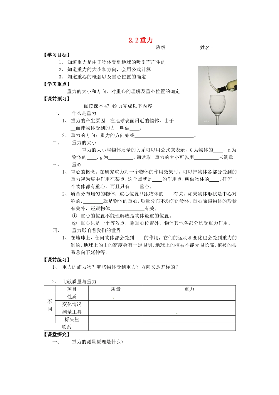 2014年高中物理 2.2 重力导学案 教科版必修1_第1页