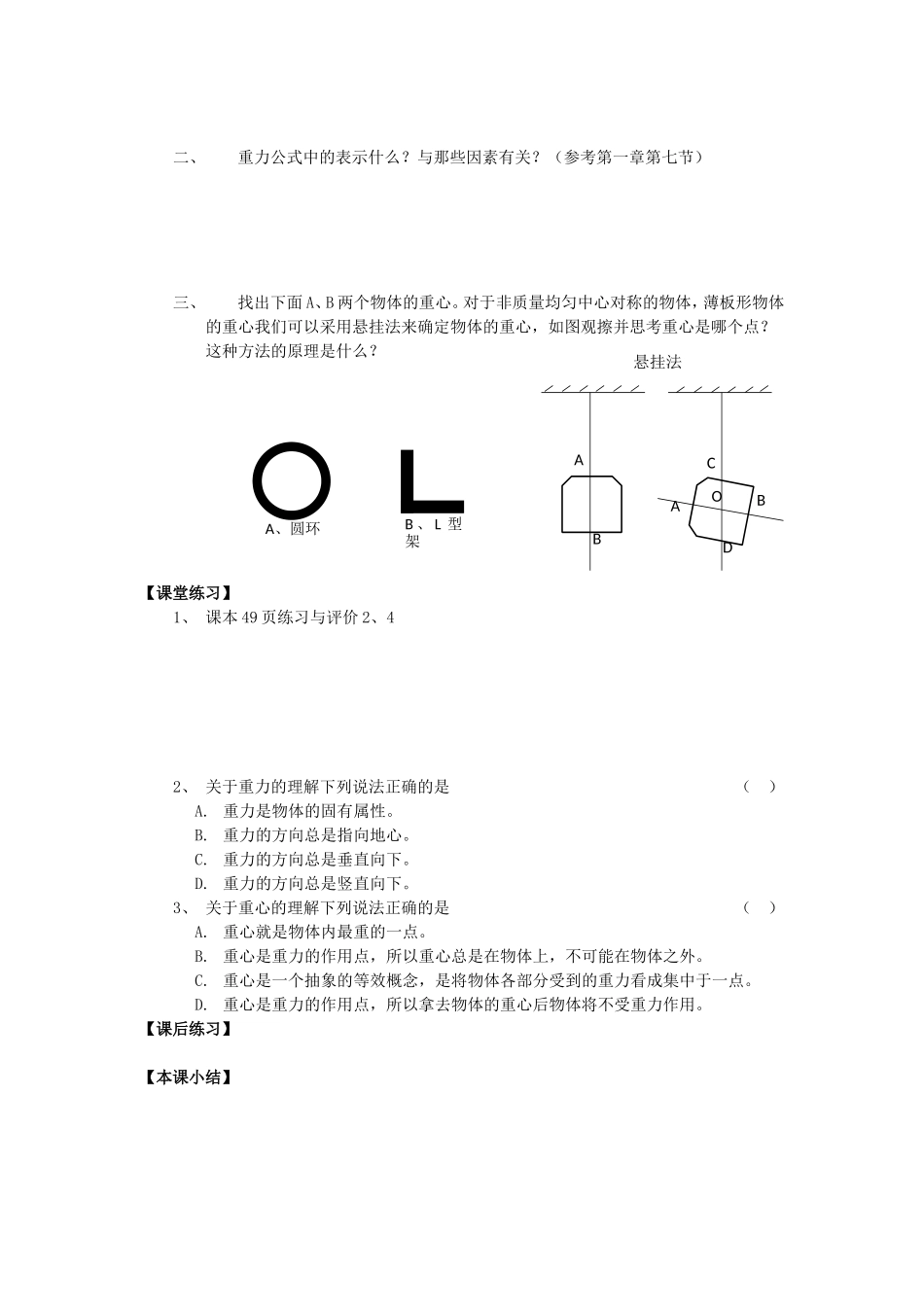 2014年高中物理 2.2 重力导学案 教科版必修1_第2页