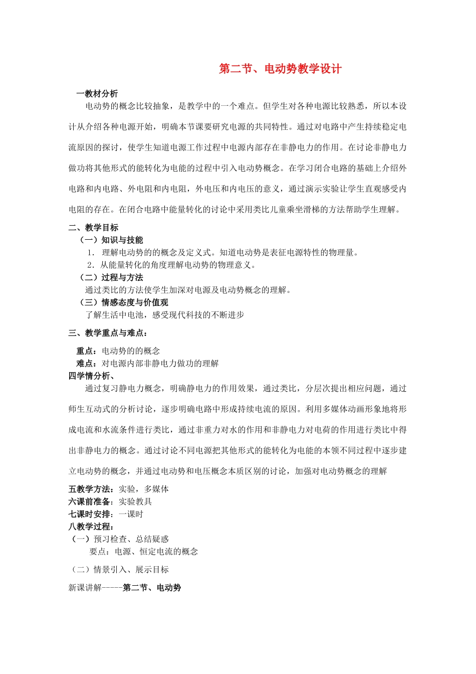 2014年高中物理 2.2《电动势》教案 新人教版选修3-1_第1页