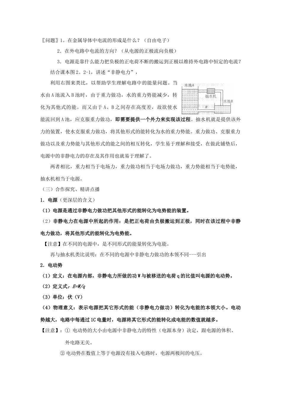 2014年高中物理 2.2《电动势》教案 新人教版选修3-1_第2页