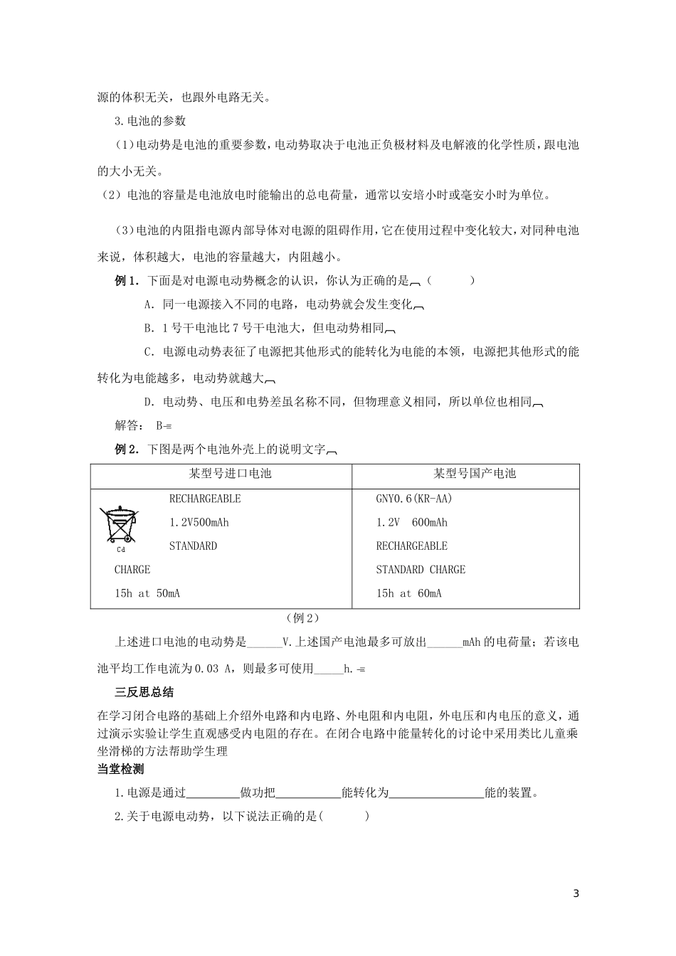 2014年高中物理 2.2《电动势》学案 新人教版选修3-1_第3页