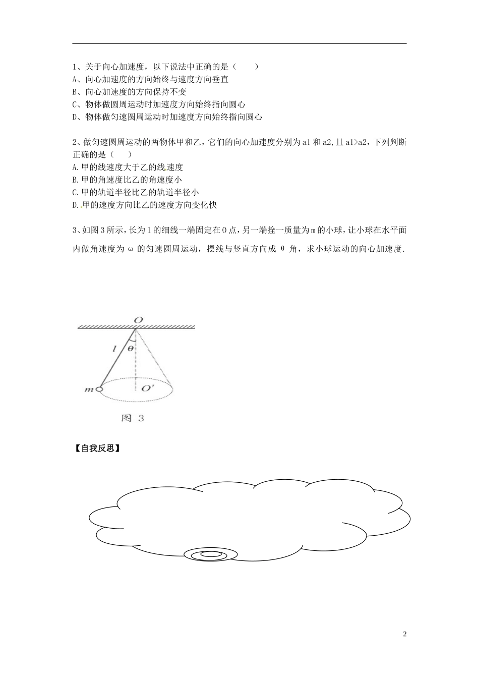 2014年高中物理 2.2研究匀速圆周运动的规律（课时1）导学案 沪科版必修2_第2页