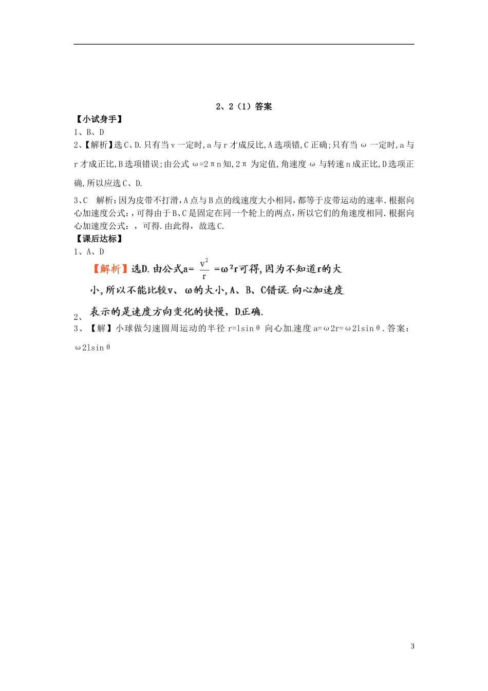 2014年高中物理 2.2研究匀速圆周运动的规律（课时1）导学案 沪科版必修2_第3页