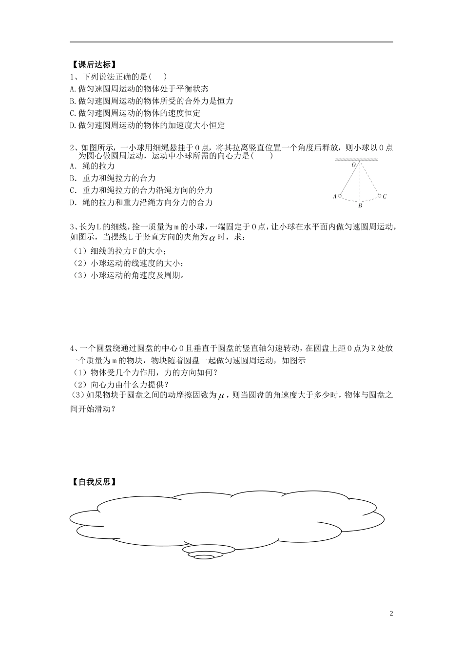 2014年高中物理 2.2研究匀速圆周运动的规律（课时2）导学案 沪科版必修2_第2页