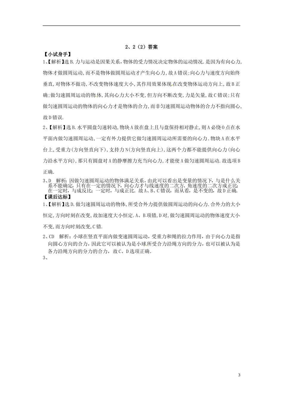 2014年高中物理 2.2研究匀速圆周运动的规律（课时2）导学案 沪科版必修2_第3页