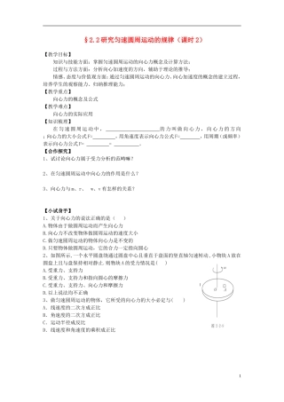 2014年高中物理 2.2研究匀速圆周运动的规律（课时2）导学案 沪科版必修2