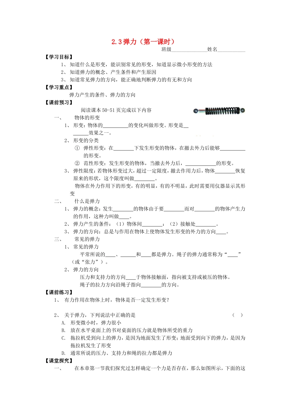 2014年高中物理 2.3 弹力（第1课时）导学案 教科版必修1_第1页