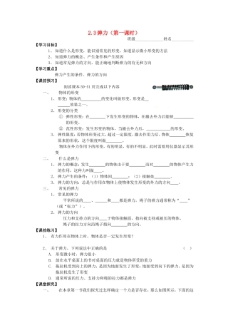 2014年高中物理 2.3 弹力（第1课时）导学案 教科版必修1