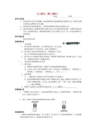 2014年高中物理 2.3 弹力（第2课时）导学案 教科版必修1