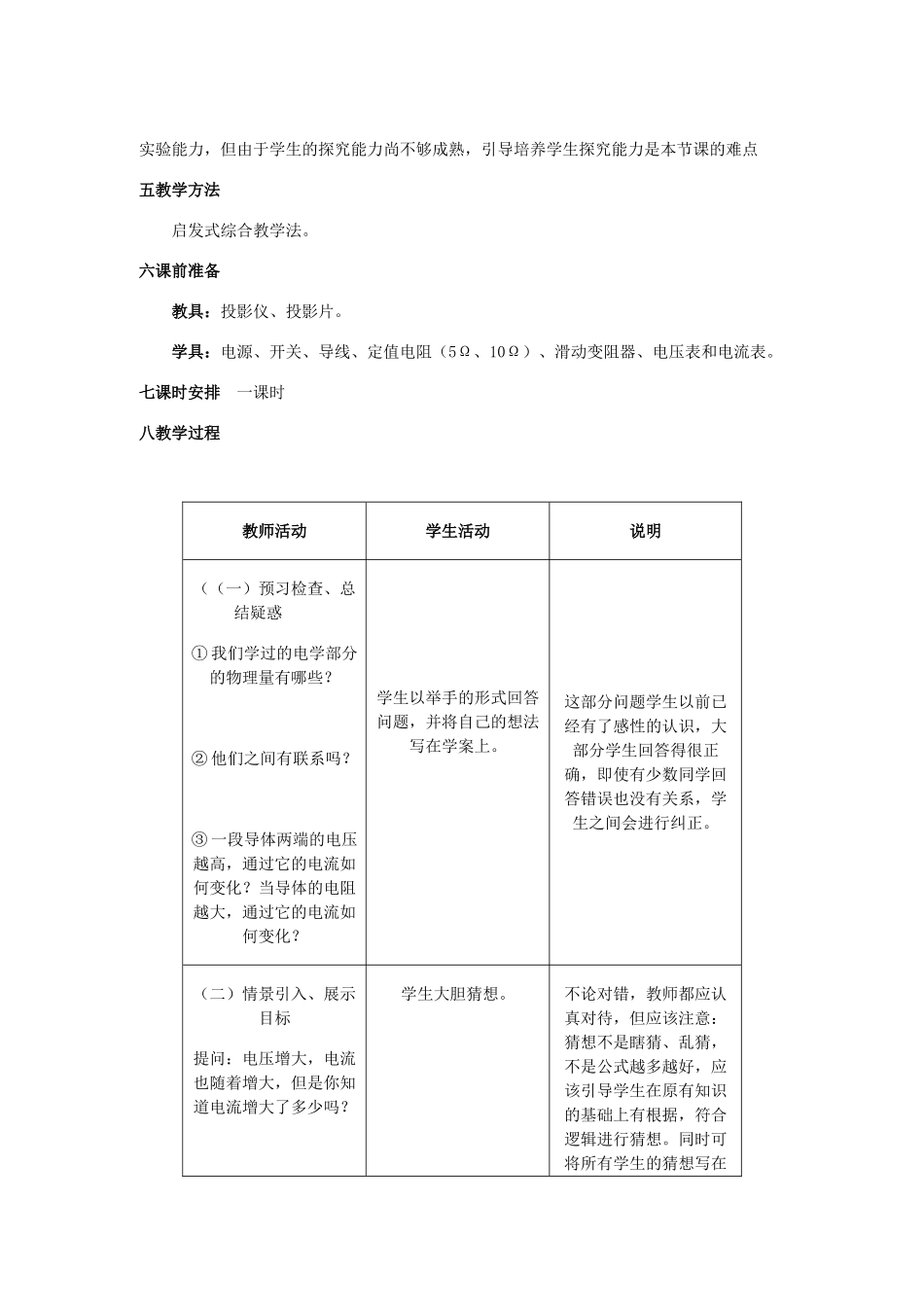 2014年高中物理 2.3《欧姆定律》教案 新人教版选修3-1_第2页