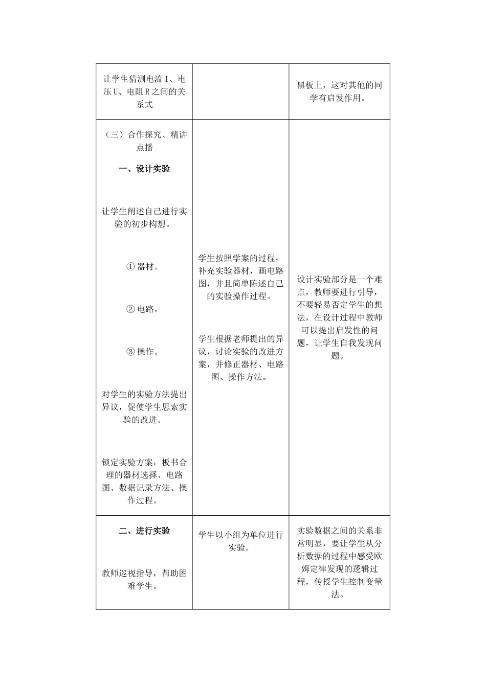 2014年高中物理 2.3《欧姆定律》教案 新人教版选修3-1_第3页