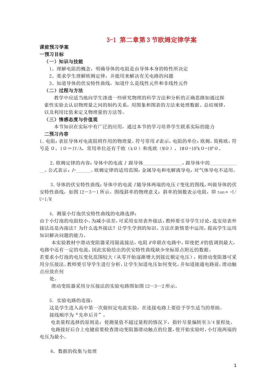 2014年高中物理 2.3《欧姆定律》学案 新人教版选修3-1_第1页