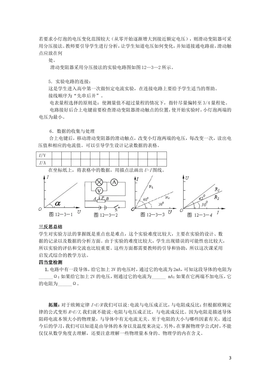 2014年高中物理 2.3《欧姆定律》学案 新人教版选修3-1_第3页